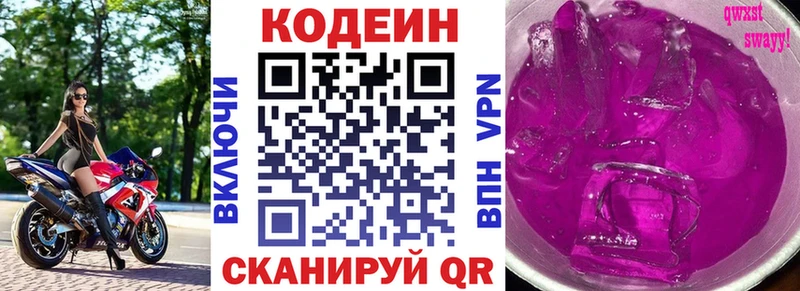 Кодеиновый сироп Lean напиток Lean (лин)  Купить где  Саки 